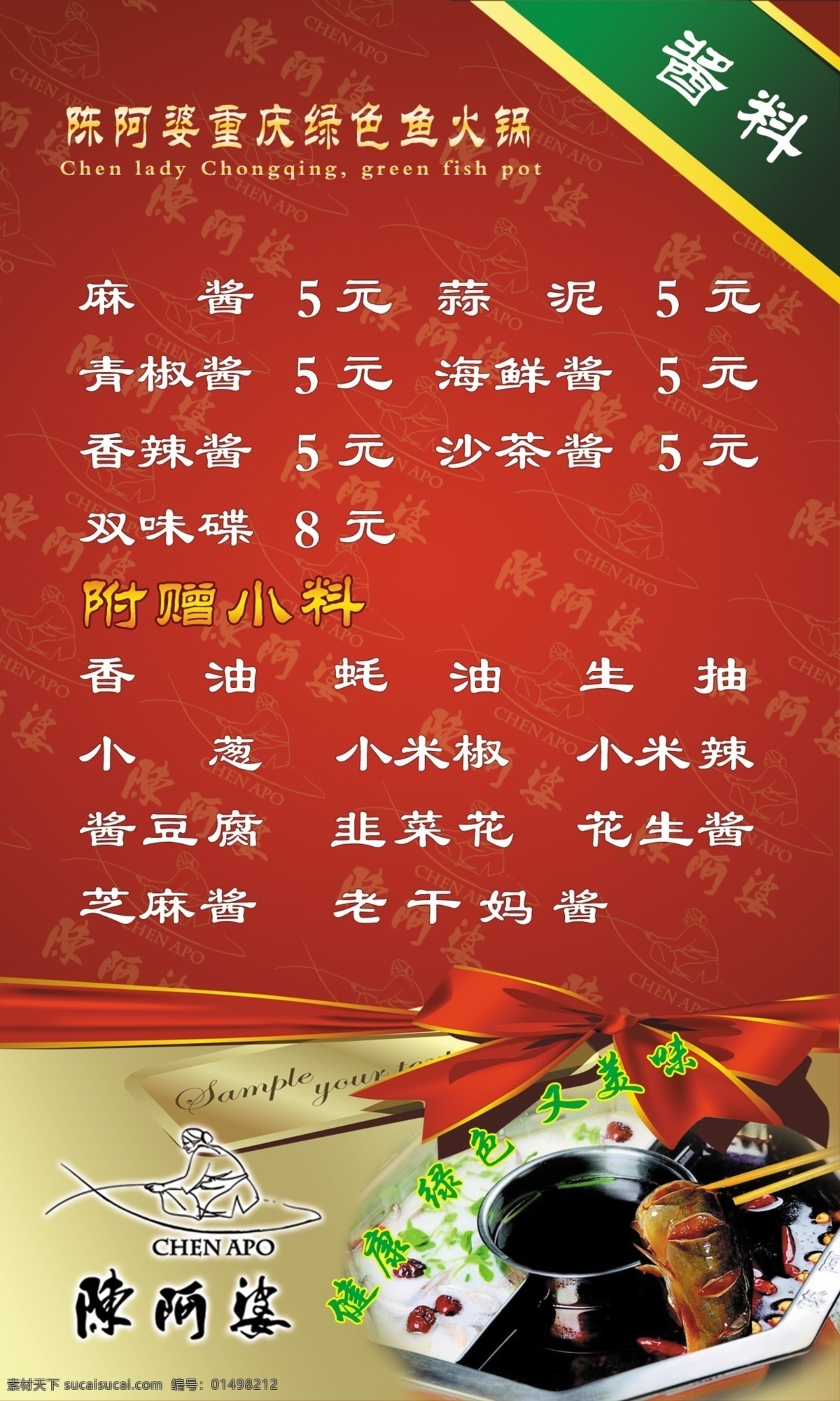 dm宣传单 大气 分层 广告设计模板 名片卡片 喷绘 上档次 台卡 陈 阿婆 模板下载 陈阿婆台卡 台卡正反面 深 红色 为主 色调 重庆 鱼 火锅 餐厅台卡 写真 未合层 源文件 名片卡 广告设计名片