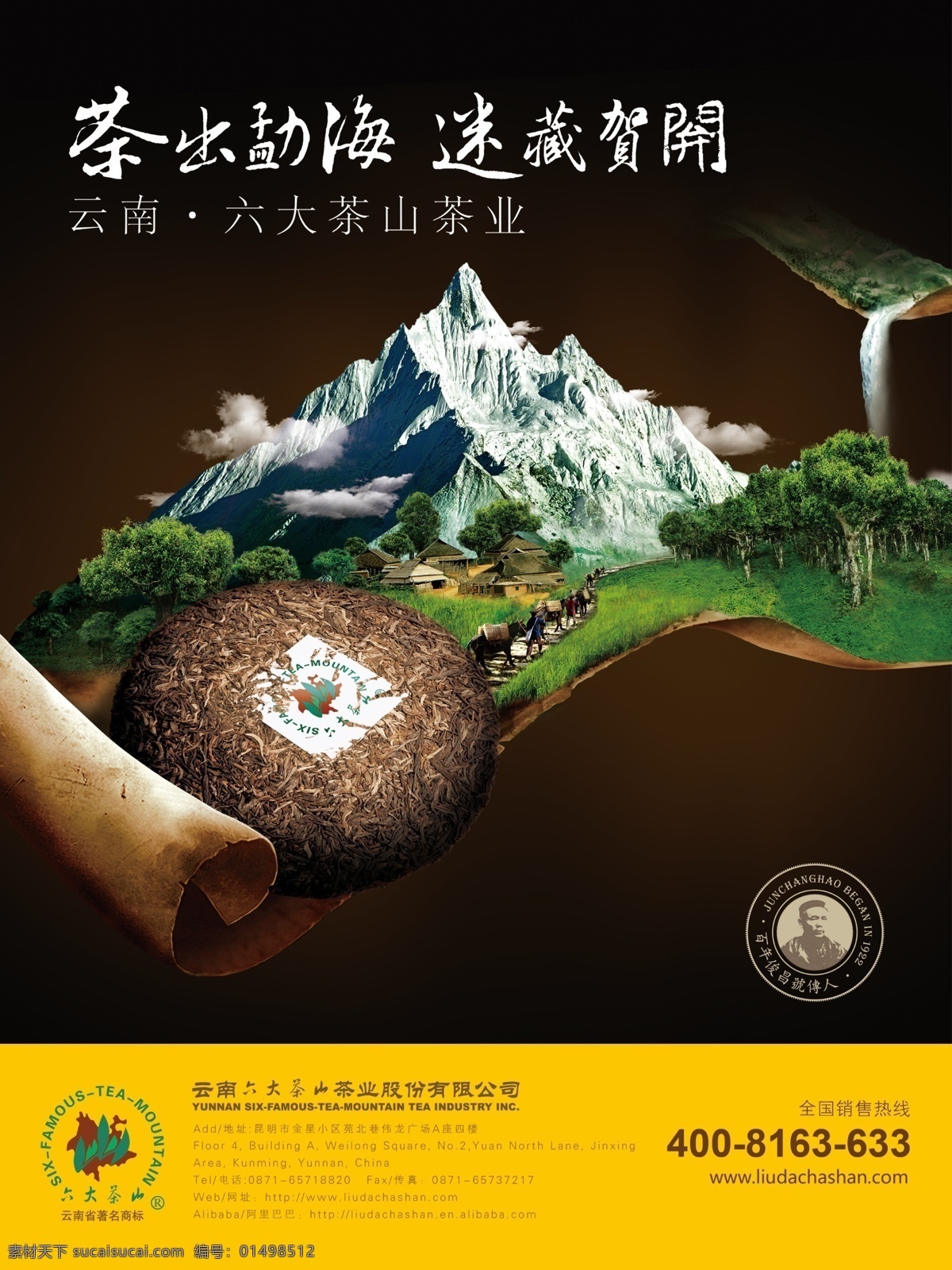 六大 茶山 茶饼 茶叶 广告 山水 宣传 中国文化 海报 六大茶山 原创设计 原创海报