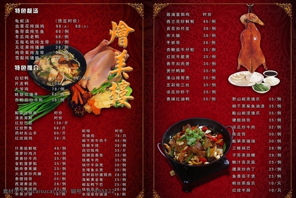 中式菜单 中式 菜单 中国风 粤菜 菜单菜谱 广告设计模板 源文件