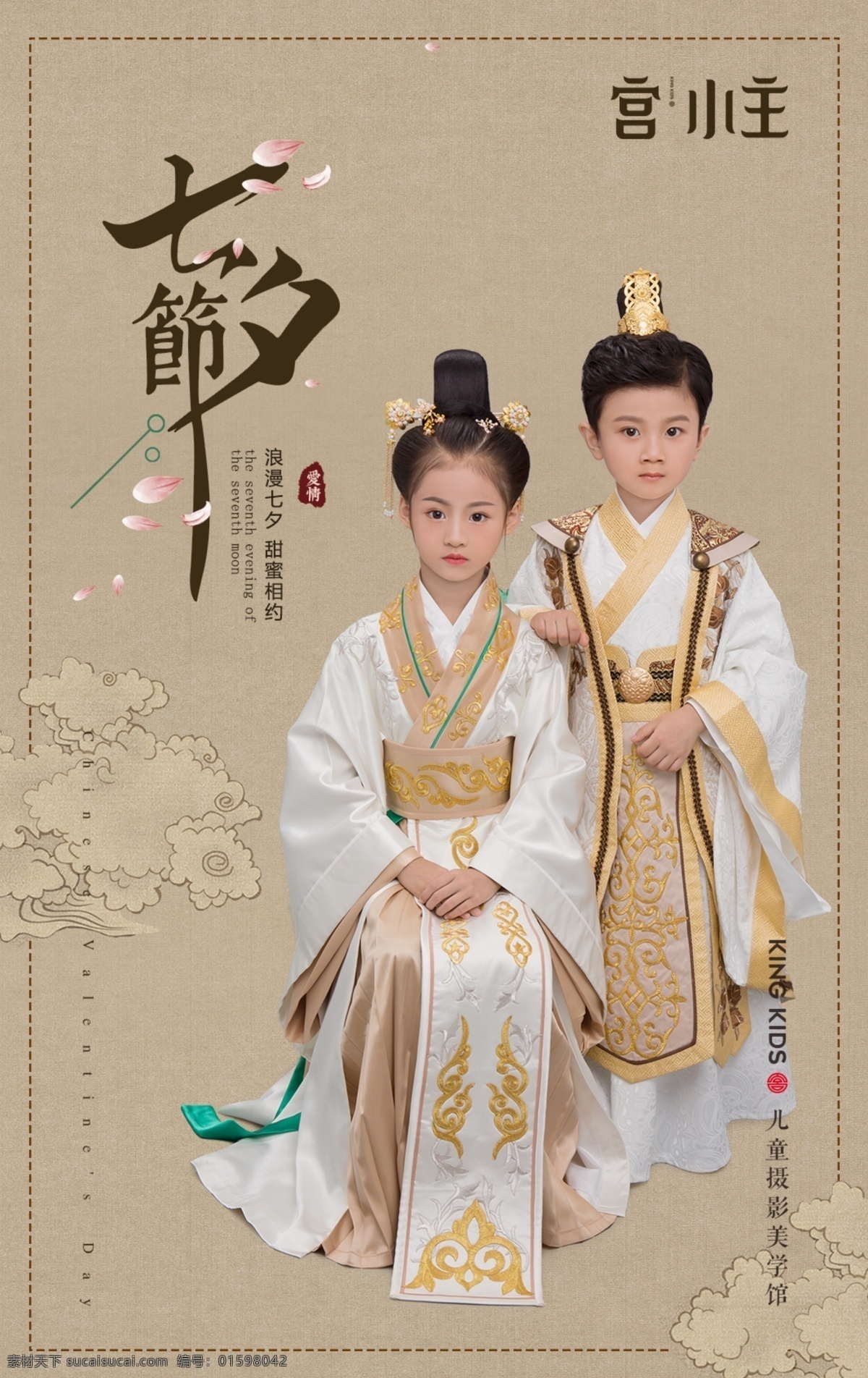 七夕海报 七夕 情侣海报 七夕活动海报 七夕宣传海报 七夕创意海报 七夕背景素材 情人节 浪漫七夕 七夕字体 爱情 牛郎织女 古风背景 节气 节气海报