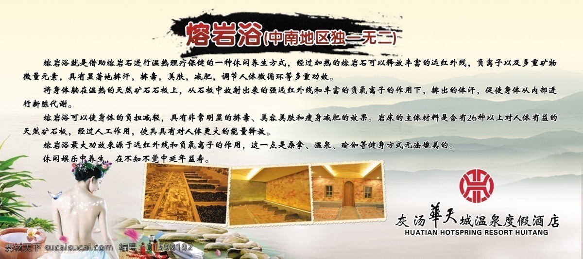 温泉熔岩 温泉海报 温泉旅游 旅游温泉 温泉广告 温泉dm 温泉宣传 温泉宣传单 泡温泉 温泉养生 温泉文化