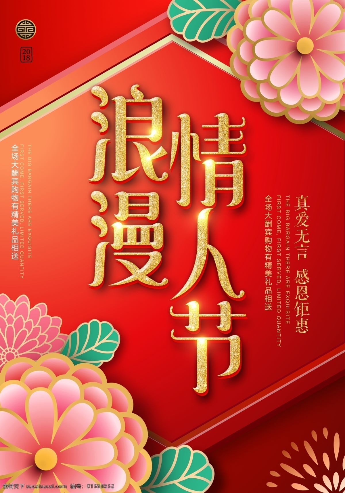 2.14 爱的礼物 爱心 粉色 红色心 花朵 花卉 浪漫爱情 浪漫背景 浪漫情人节 情人 情人节快乐 温馨浪漫 红色 浪漫 情人节 心形玫瑰
