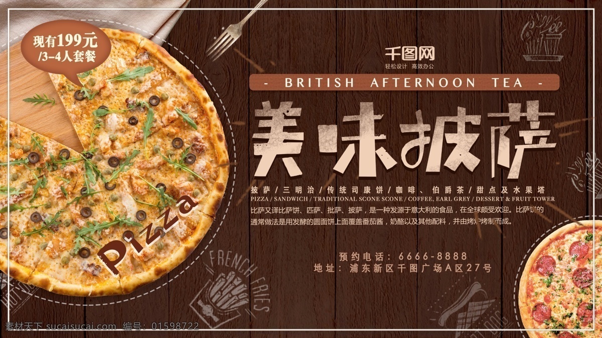 披萨 展板 餐饮 促销 简约 大气 美食 广告 pizza 披萨展板 西餐
