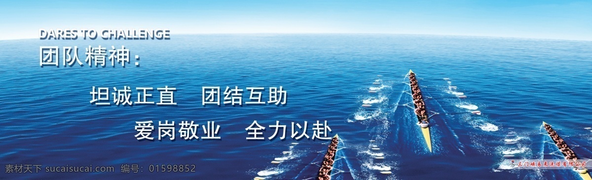 企业团队精神 大海 船 无边的大海 海天相接 广告设计模板 源文件
