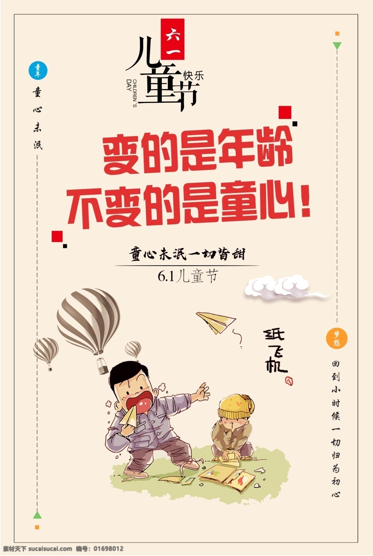 六一儿童节 六一 儿童节海报 儿童节主题 61 61儿童节 儿童节布置 儿童节装饰 儿童节牌坊 儿童节牌楼 儿童节氛围 儿童节气氛 儿童节龙门 儿童节大门 儿童节堆头 儿童节造型 儿童节促销 国际儿童节 六一拱门 儿童节吊旗 儿童节传单
