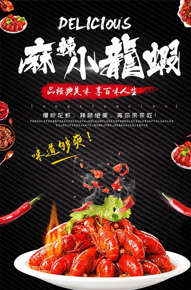 麻辣小龙虾 小龙虾 小龙虾图片 麻辣海报 小龙虾易拉宝 小龙虾展架 小龙虾宣传单 小龙虾dm 小龙虾展板 小龙虾上市 新鲜小龙虾 新品小龙虾 美味小龙虾 盐水小龙虾 蒜香小龙虾 五香小龙虾 水煮小龙虾 啤酒小龙虾 香辣小龙虾 十三香小龙虾 盱眙小龙虾 手抓小龙虾 小龙虾线条 小龙虾招贴