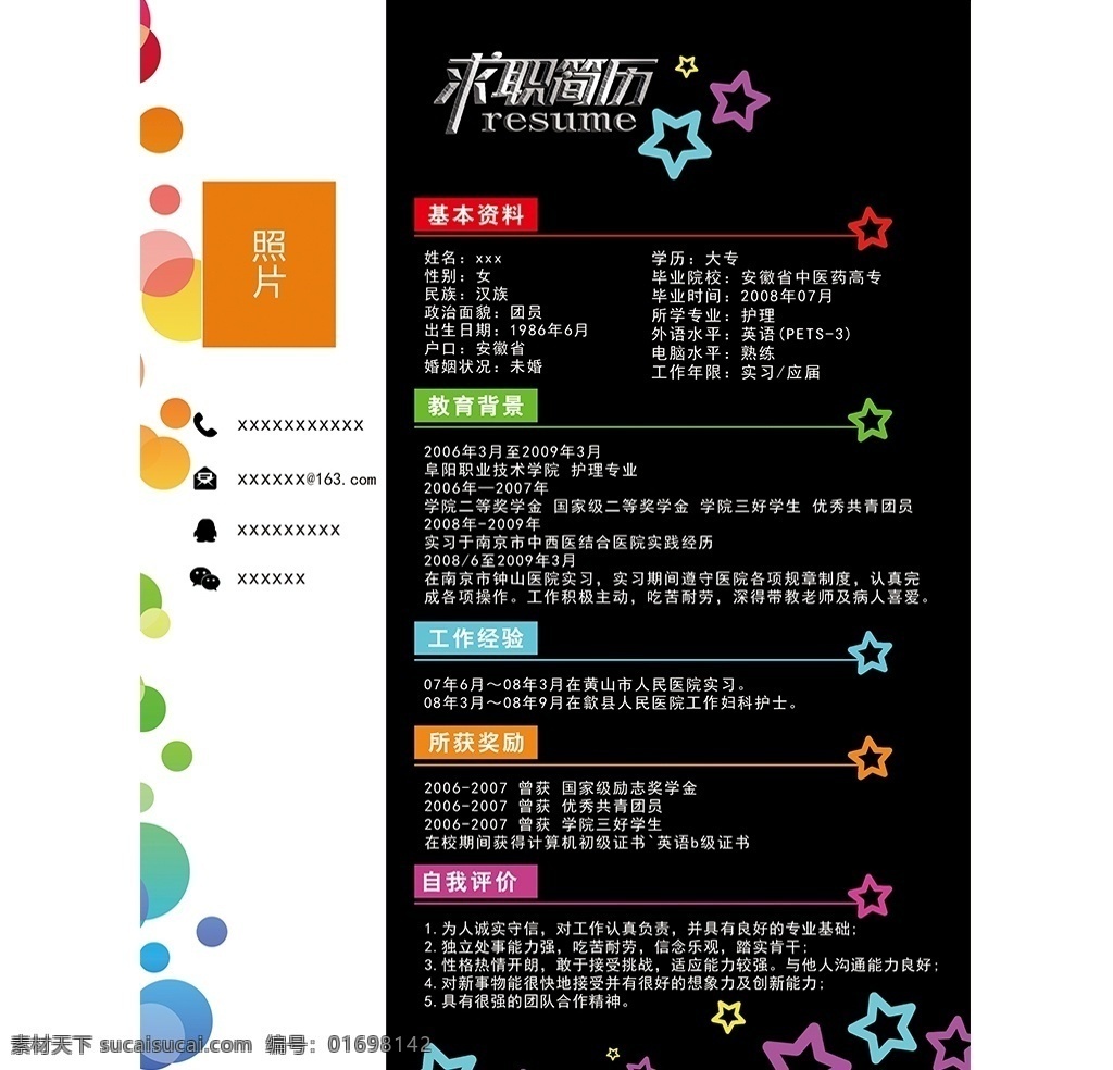 求职简历 个人简历 面试简历 简历折页 简历 简历画册 简历印刷 应聘简历 简历下载 高档简历 简历素材 共享图