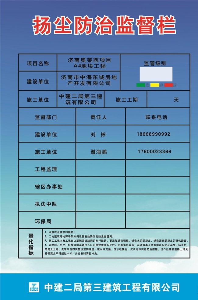 扬尘 防治 监督 栏 中建 监督栏 平面 cis设计