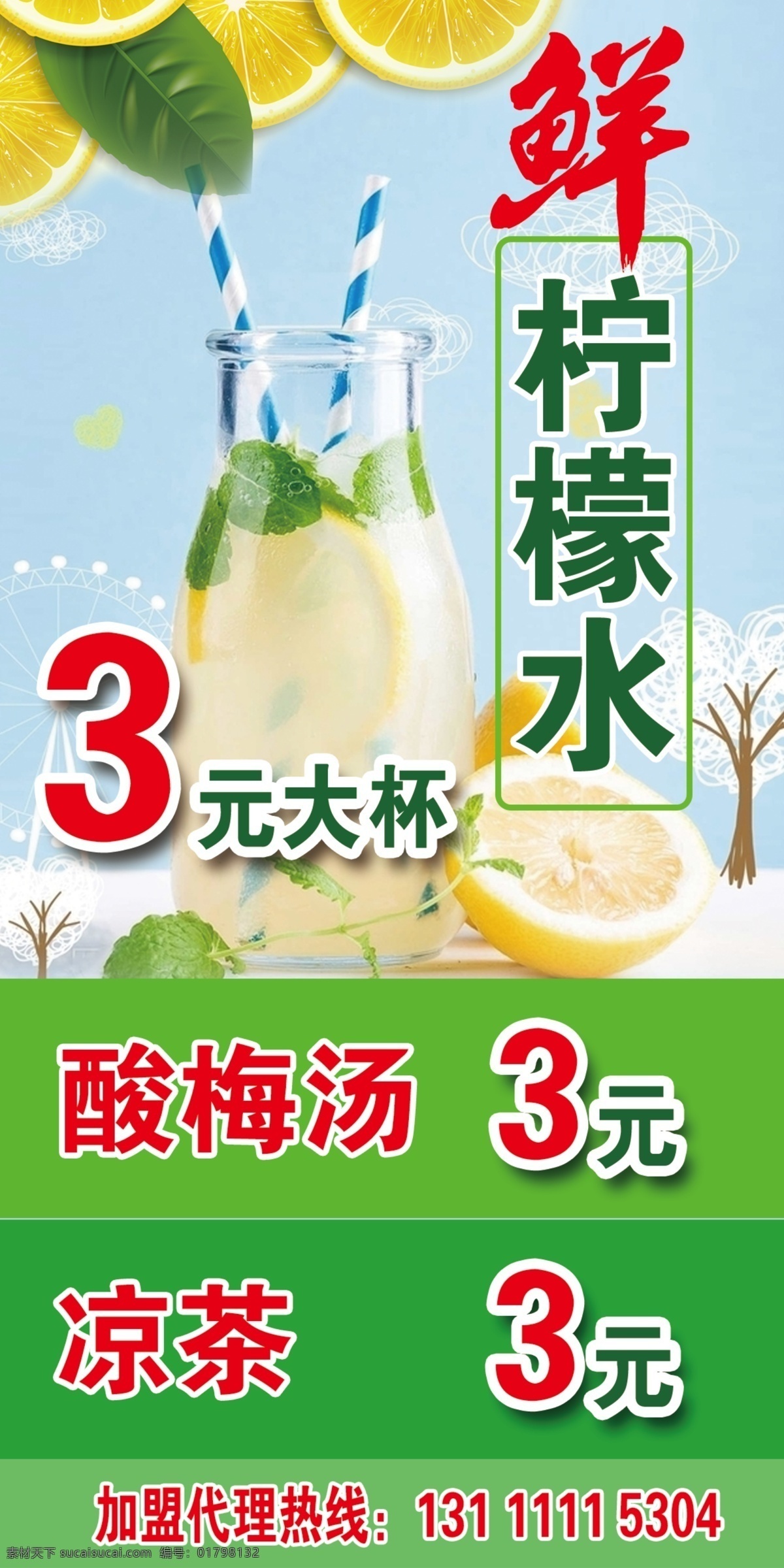 酸梅汤 柠檬水海报 柠檬水相纸 柠檬水宣传