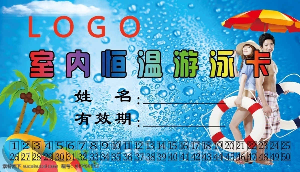 游泳馆次卡 游泳 游泳馆 次卡 健身 健康 分层