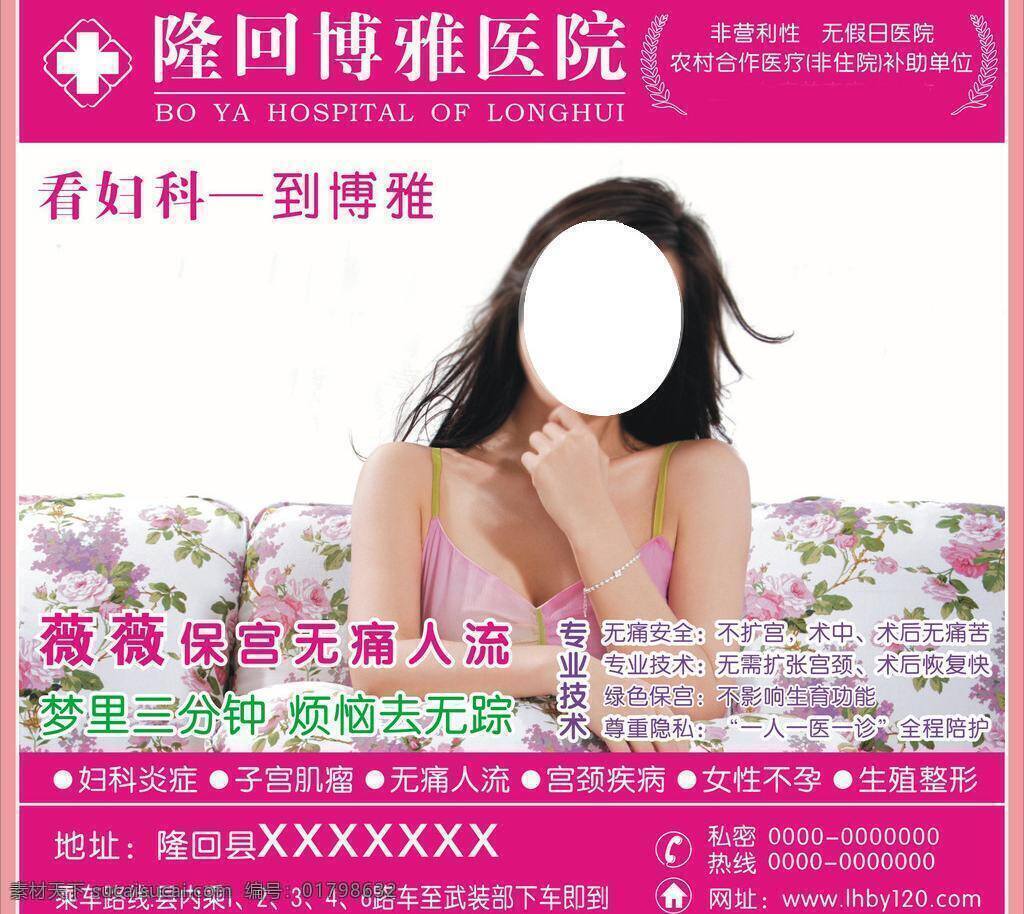 医疗 无痛人流 贴板 展板 陈好 美女 人流 宣传 医院 无痛 展板模板 矢量