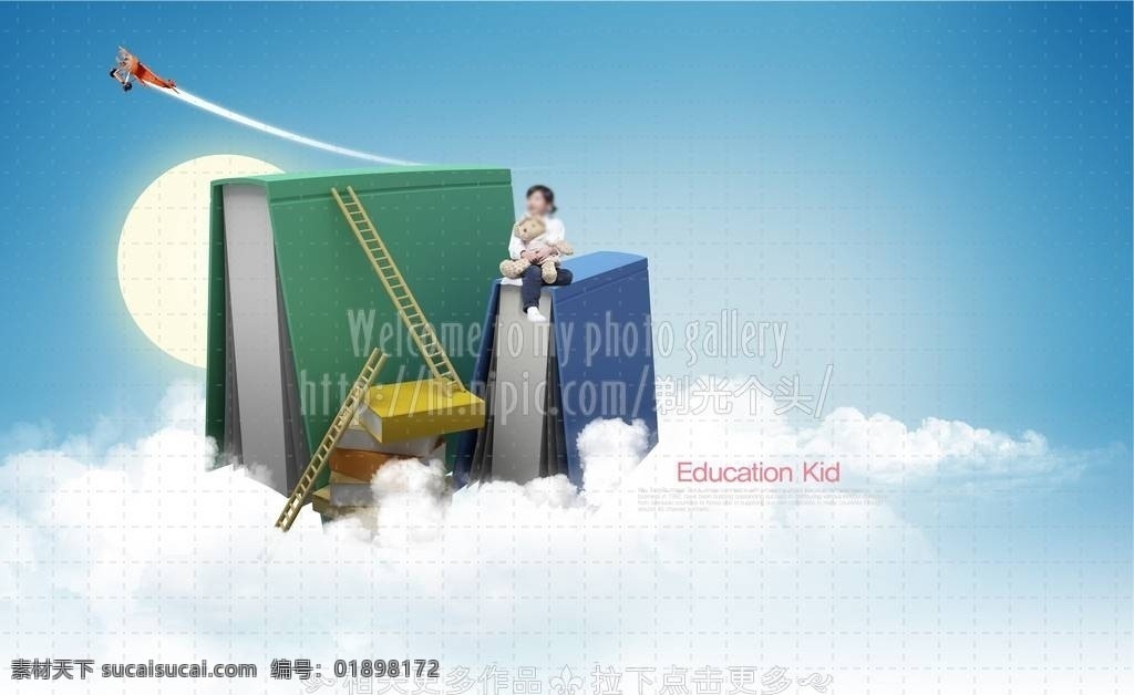 小孩子 小孩 儿童 学习 梯子 温书 复习 一摞书 一栋书 一叠书 书本 书 课本 白云 云雾 云彩 云朵 温馨家庭 分层 源文件