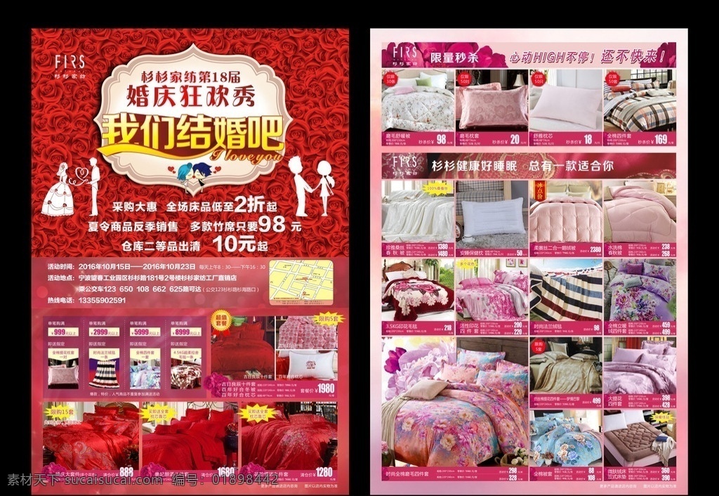 杉杉 家纺 婚庆 狂欢 秀 dm 杉杉家纺 婚庆狂欢秀 我们结婚吧 采购大惠 超值套餐 反季销售 限量秒杀 健康好睡眠 婚庆套餐 婚庆八件套 单笔购满送 枕头枕套 四件套 家纺类单页 dm宣传单