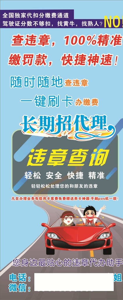违章查询 长期招代理 卡通车 卡通人物 公路