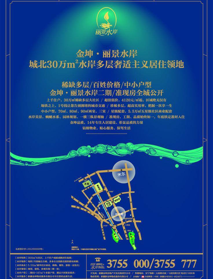地产 房产 房产单页 房产海报 海报 矢量 房地产 家居 模板下载 水岸 开发商 楼盘 售楼 广告