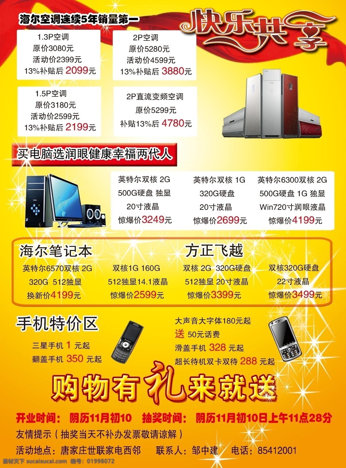世联 家电 宣传单 矢量图 现代科技