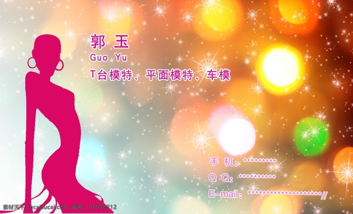 广告设计模板 名片 名片设计 模特 模特剪影 人物剪影 闪光 炫彩 模特名片 萤光 荧光 炫舞 源文件 名片卡 广告设计名片