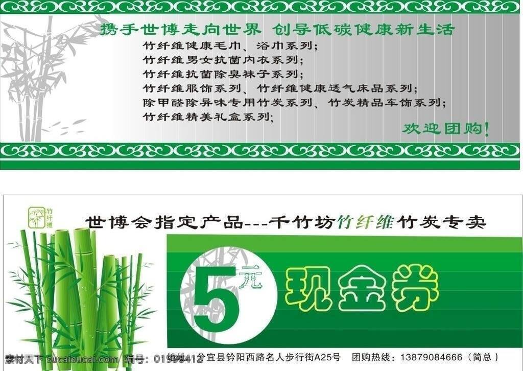千 竹 坊 纤维 现金 券 其他设计 现金券 竹纤维 竹子 矢量 矢量图 日常生活
