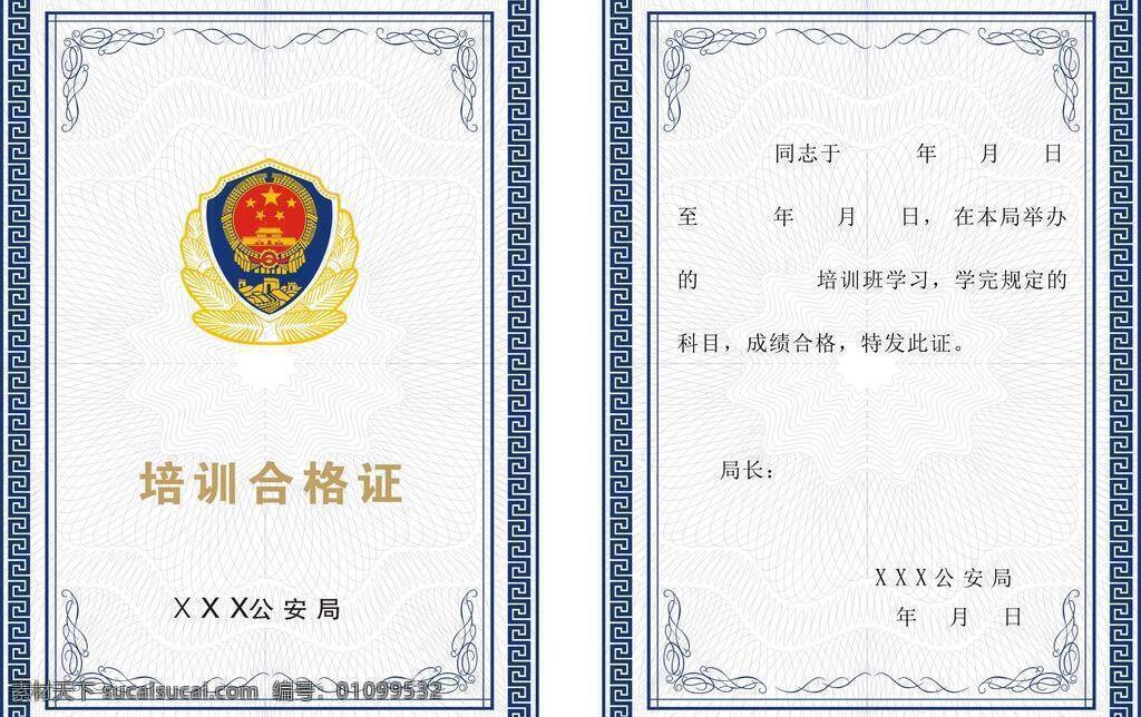 合格证证书 细裰 白色