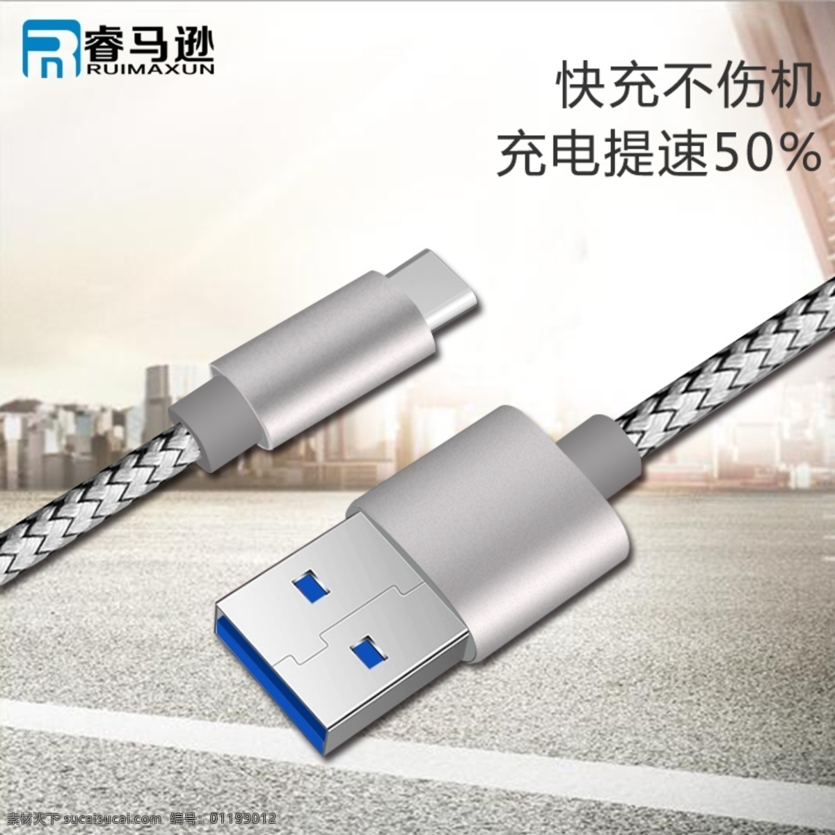 数据线主图 tpyec 数据线 主图 快充 品牌 淘宝界面设计 淘宝装修模板