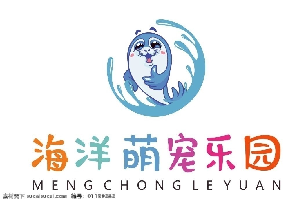 海洋 萌 宠 乐园 海洋萌宠乐园 标志 图标 logo 矢量图 标志图标 企业