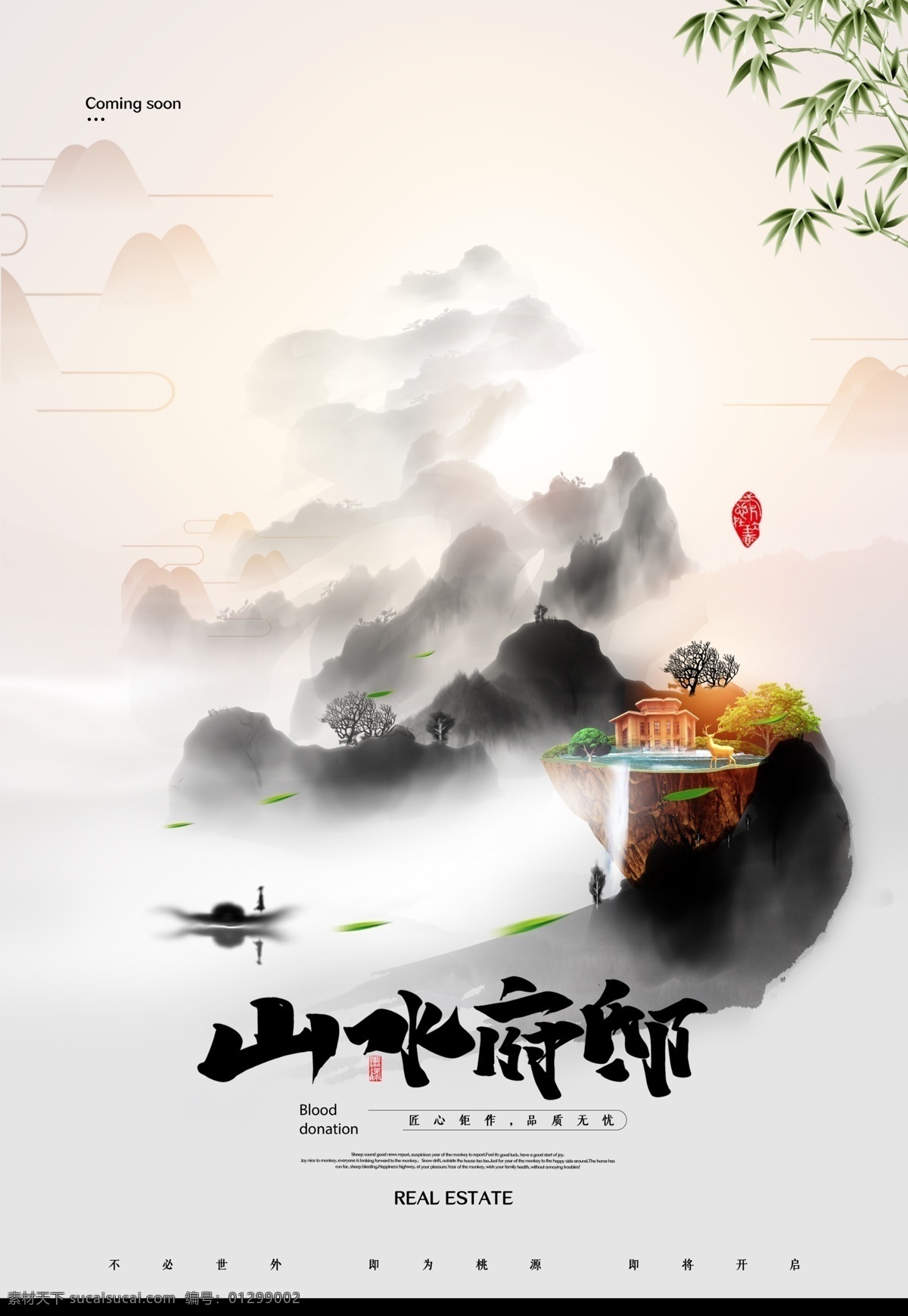 中式 大气 地产 楼盘 海报 中式房地产 大气山水海报 楼盘海报 开发商海报 创意地产 别墅海报 古风海报 古韵楼盘海报 地产海 中式海报 中式建筑 地产广告 新中式 新中式别墅 院子地产 庭院 水墨地产 房地产海报 别墅地产 山水地产 商业地产 高端地产 地产高炮 地产围挡