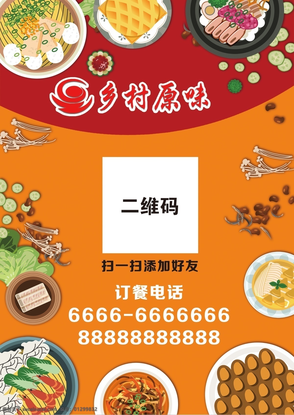 美食宣传单 店面重装 重装开业 美食dm单 美食单页 美食传单 餐饮宣传单 自助餐宣传单 餐饮dm单 餐饮传单 美食城宣传单 菜谱 菜单 自助烧烤传单 西餐宣传单 小吃宣传单 小吃dm 网上订餐 食谱 糕点宣传单 酒水单 快餐宣传单 快餐店 火锅宣传单 吃货dm 餐厅宣传单 零食dm 面馆宣传单