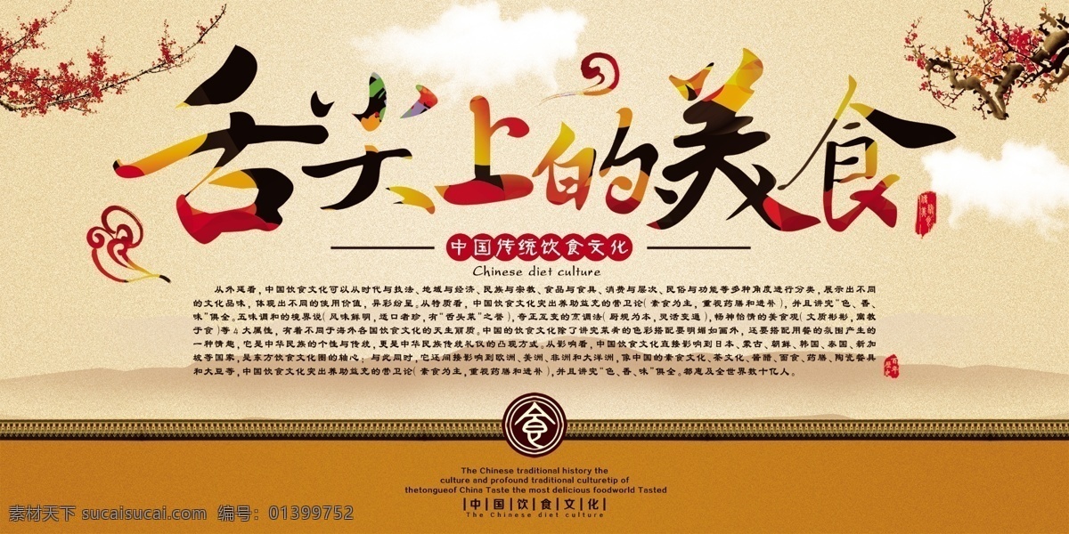 舌尖上的中国 舌尖上的故乡 舌尖上的味道 舌尖上的美味 舌尖上的风味 舌尖美食 舌尖中国 舌尖味道 舌尖 餐厅文化 饭店海报 餐厅海报 餐厅挂画 饭店挂画 美食海报 美食文化 美食素材 美食主题 美食展板 餐饮海报 餐饮文化 中华美食 美食画册 美食比赛 舌尖上的美食 海报 白色