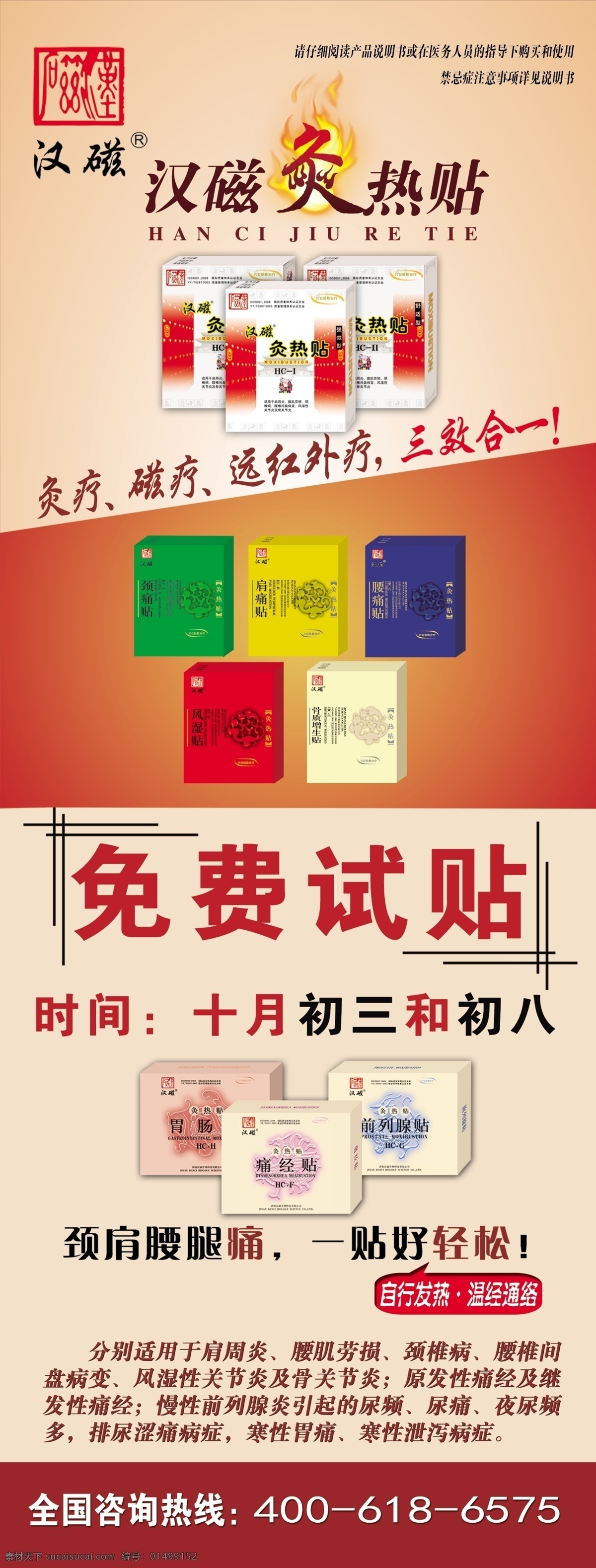 汉 磁 灸 免费试听 汉磁灸 免费试贴 火 展架 艾灸 腰颈肩腿疼 一贴好轻松 产品 分层