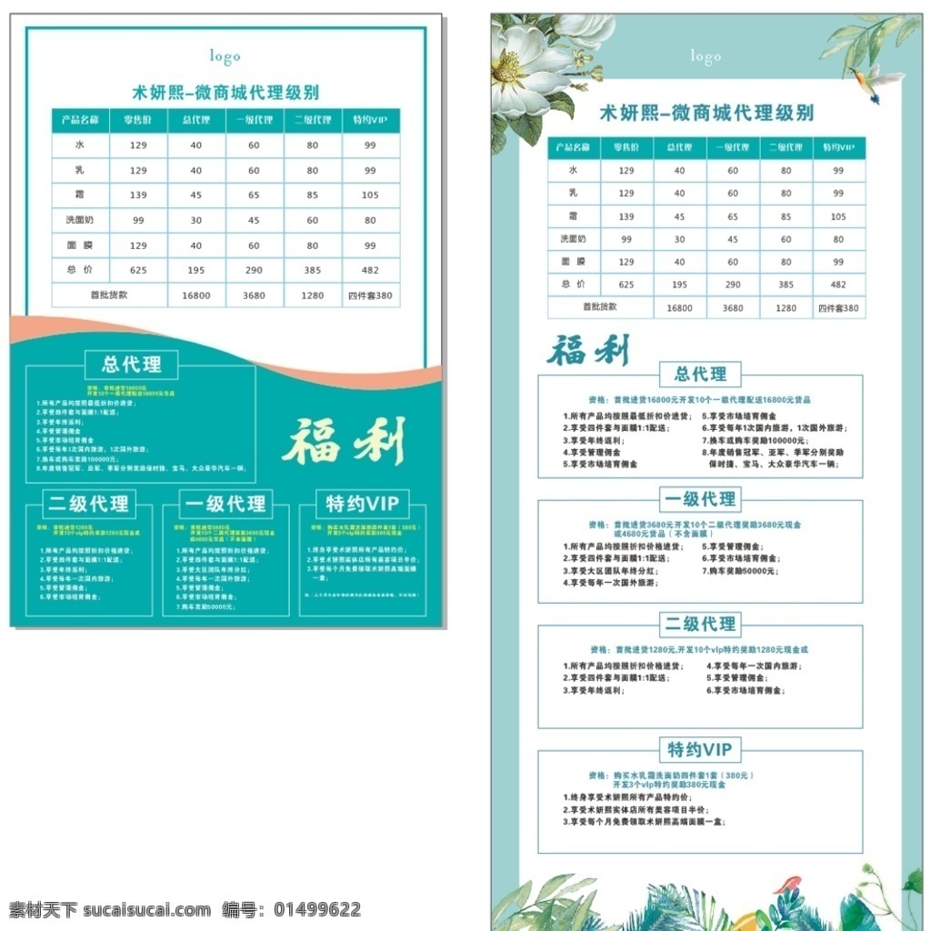 代理价格表 售价表 美容价格表 代理招募 招募内容 小清新 平面广告