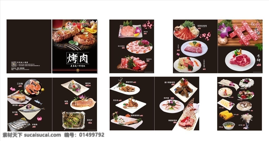 烤肉画册 烤肉 烧烤 画册 牛肉 火锅 画册设计