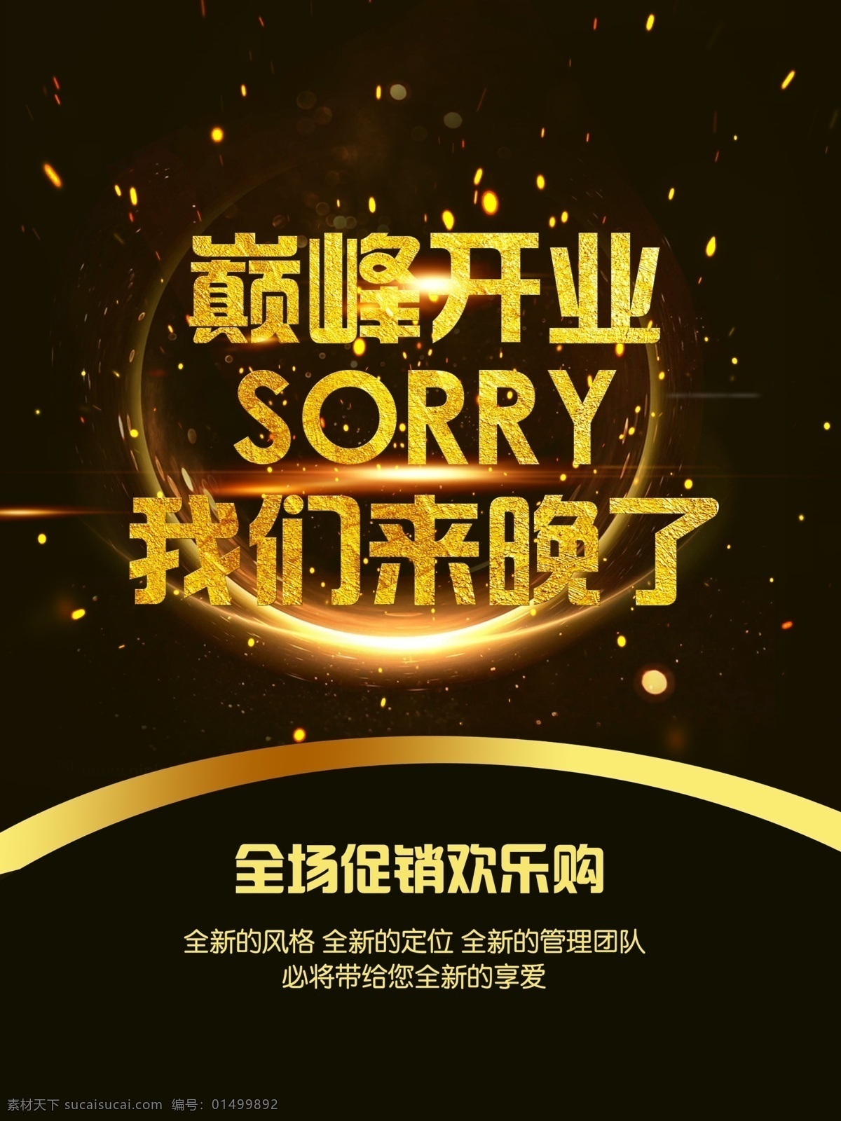 隆重 开业 我们 晚 盛大开业 隆重开业 试营业 盛大开幕 即将开业 开业活动 终极让利 门店开业 店面开业 折扣 优惠 促销 有礼 开业大酬宾 海报 惊喜不断 开业橱柜 疯狂让利 礼盒 礼包 开业庆典 开业海报 惊喜 开门大吉 商铺开业 开业周年