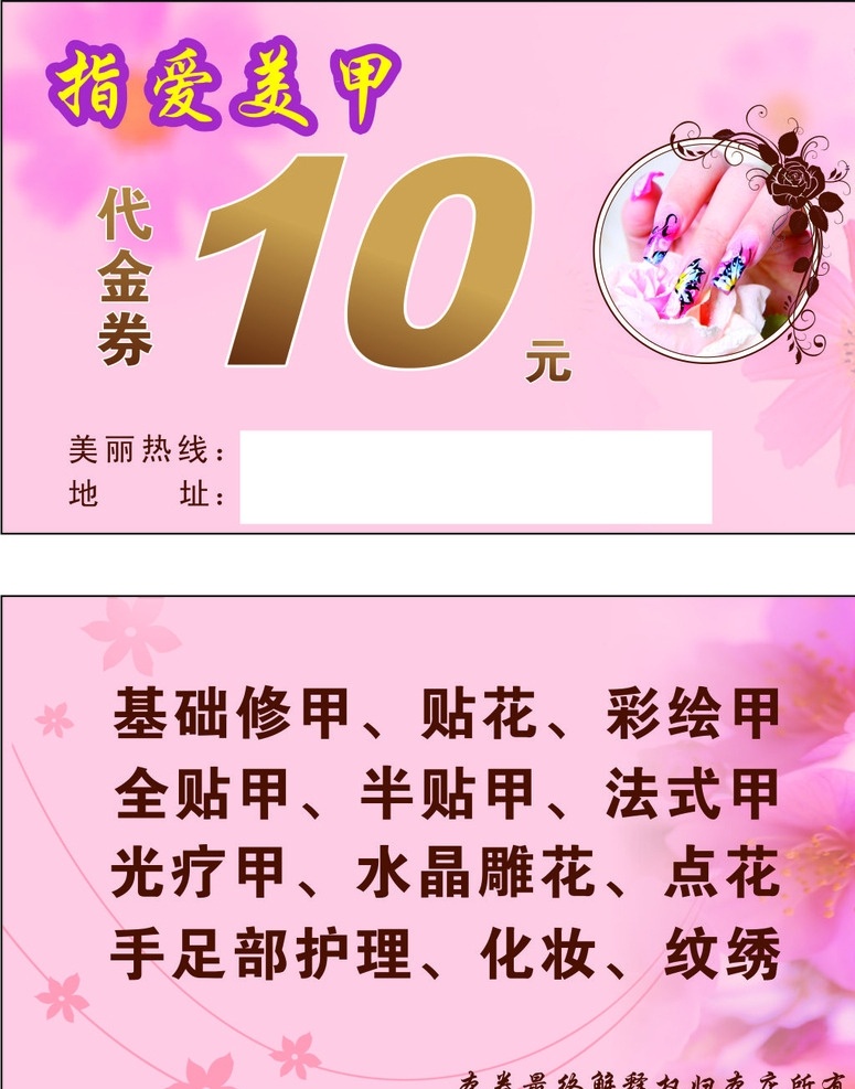 美甲 代金券 粉色底图 vip卡片 模板底板 常用模板 矢量图