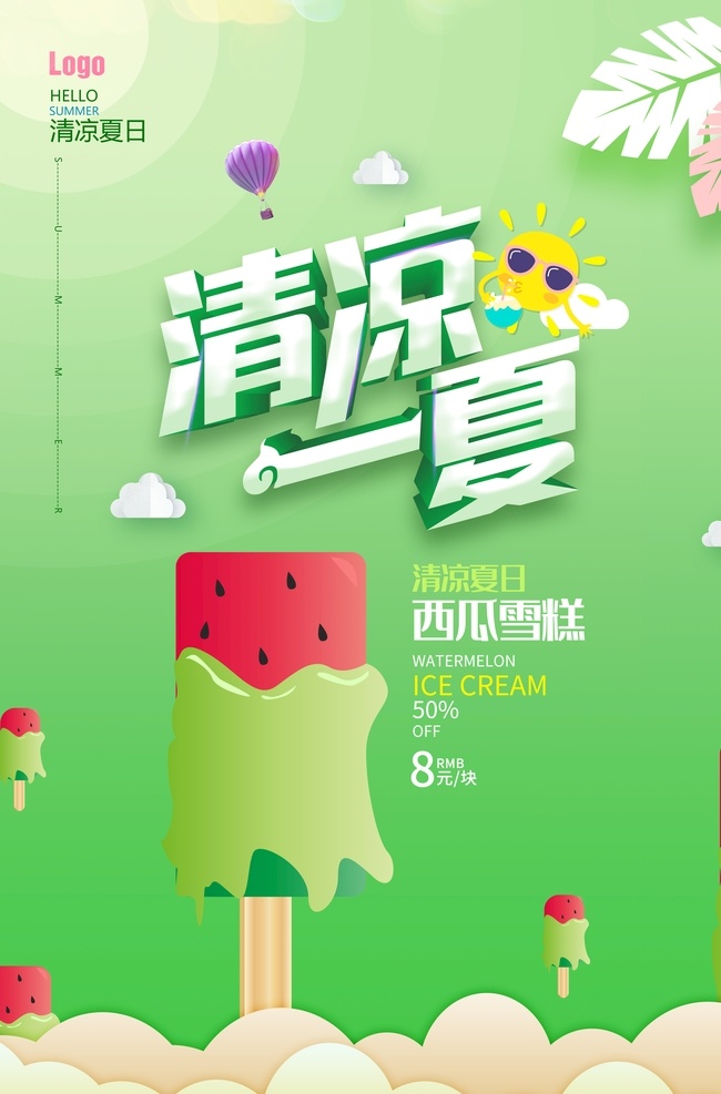 低价狂欢 夏不为利 清凉一夏海报 清凉一夏字体 清凉一夏促销 清凉一夏模板 清凉一夏广告 清凉一夏展架 清凉一夏展板 清凉一夏传单 清凉一夏dm 清凉一夏单页 清凉一夏彩页 清凉一夏主题 清凉一夏吊旗 夏天促销 夏天促销海报 夏季促销