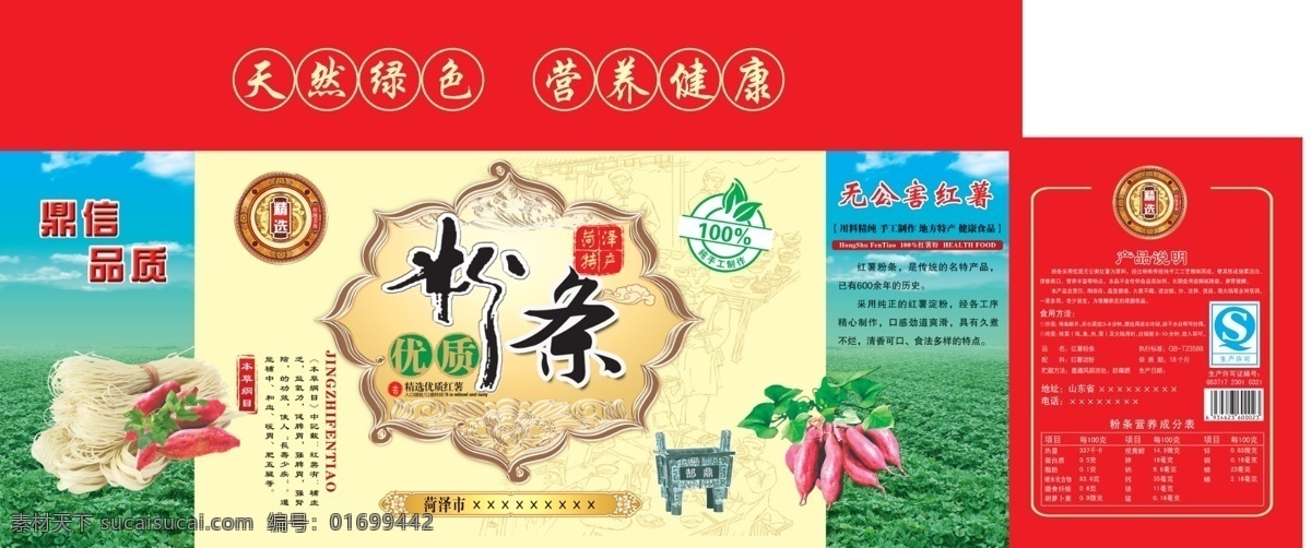 红薯粉条箱 粉条 包装箱 红薯地 古鼎 100纯手工 食品包装 分层 包装设计