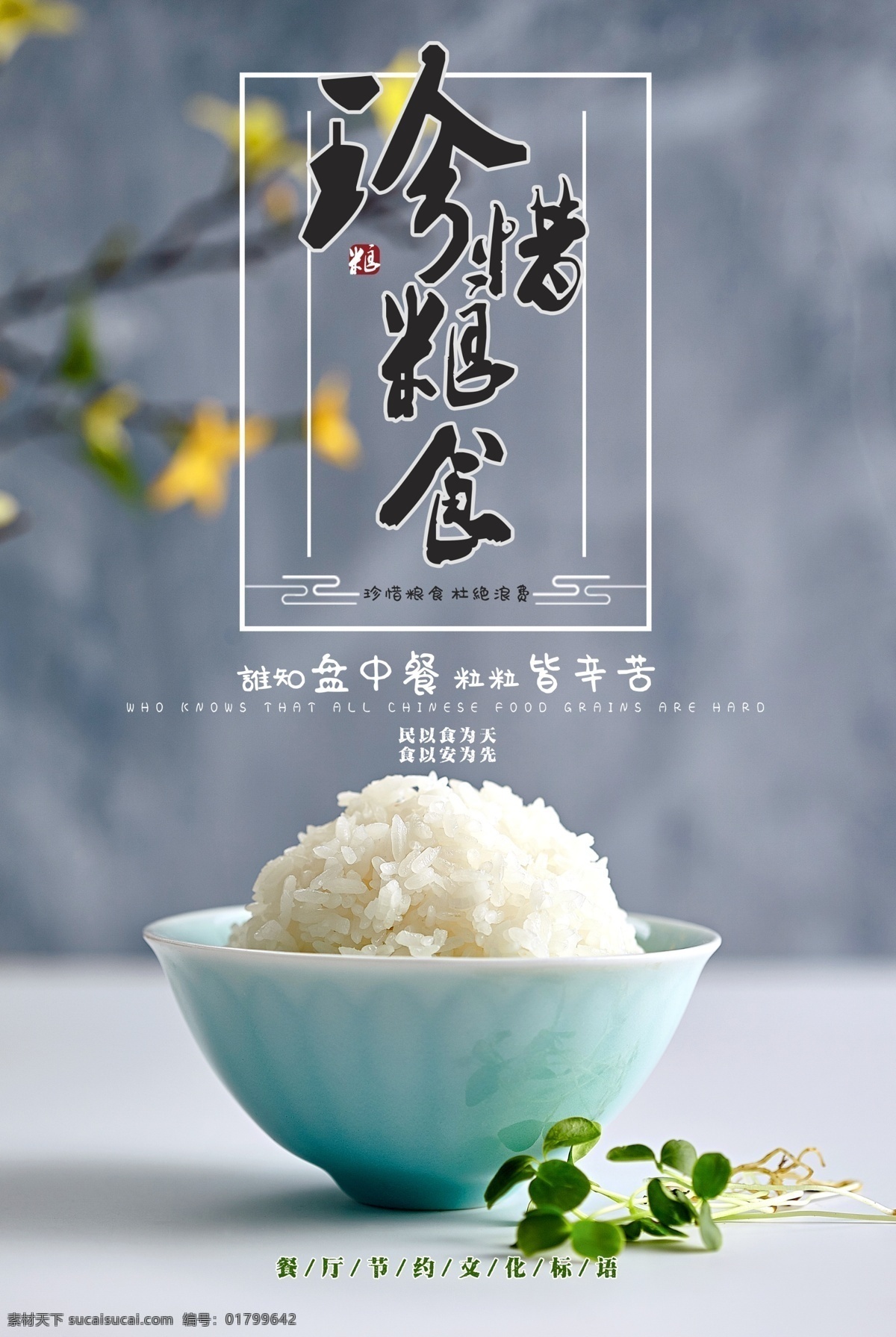 展板 海报 珍惜粮食广告 珍惜粮食宣传 珍惜粮食墙画 爱惜粮食 粮食展板 粮食海报 粮食 粮食宣传 节约粮食 稻谷 勤俭节约 节约 光盘行动 厉行勤俭节约 反对铺张浪费 食堂标语 企业食堂 学校食堂 饮食文化 食堂文化展板 食堂文化 餐厅展板 饭店展板