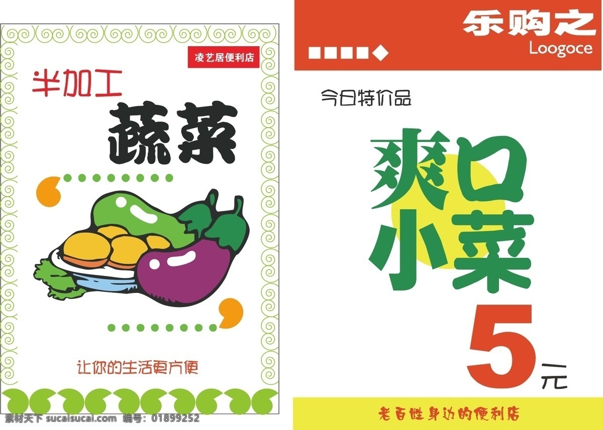蔬菜 菜单 便利店 购物 矢量文件 宣传单 矢量 模板下载 蔬菜菜单 画册 菜谱 封面