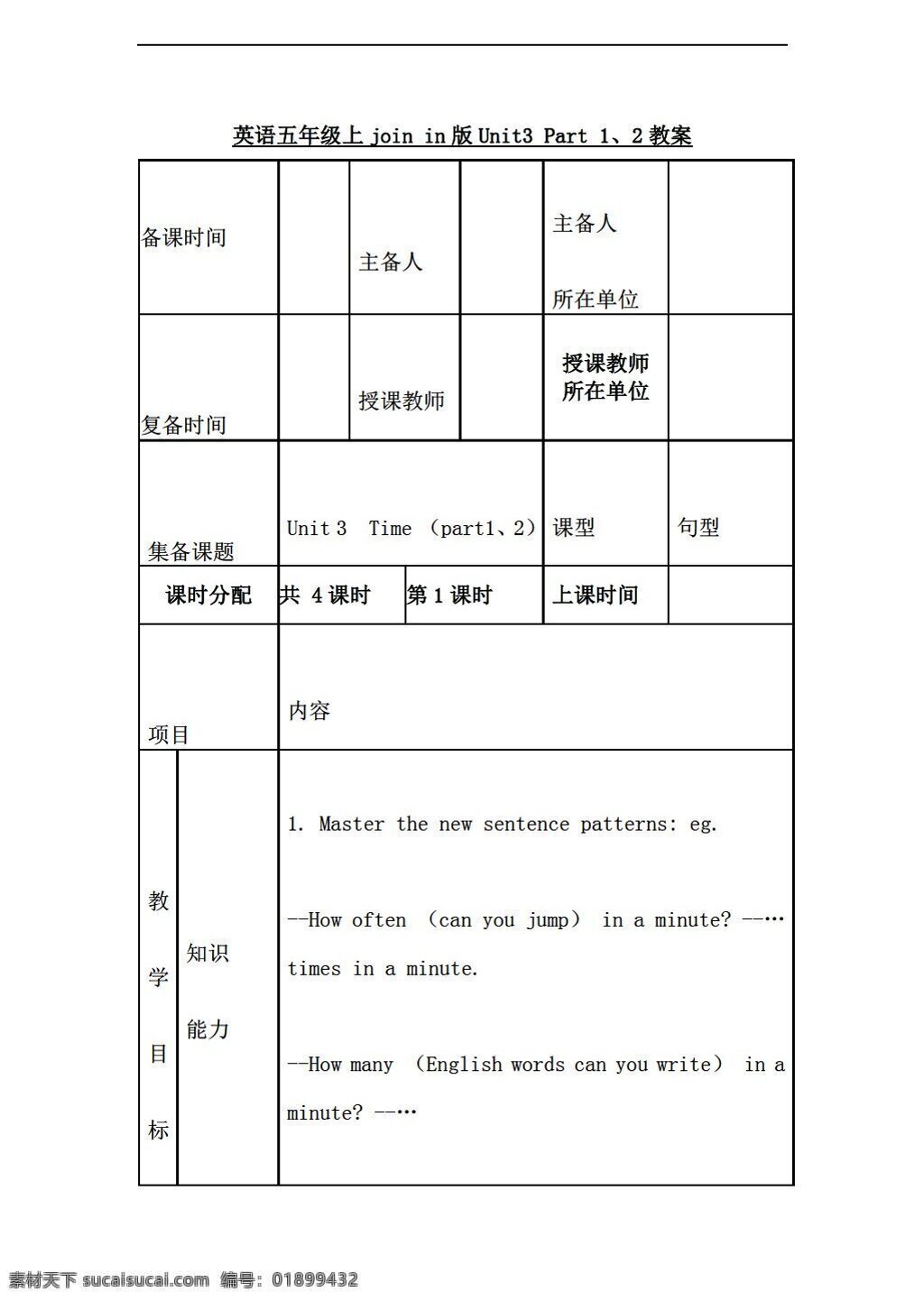 五 年级 上 英语 join in 版 unit time part 2教案 外研剑桥版 五年级上 教案