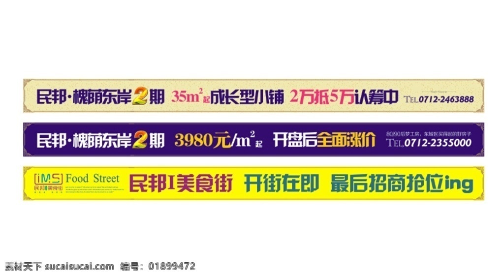 房地产 网站 横幅 广告 flash 认筹