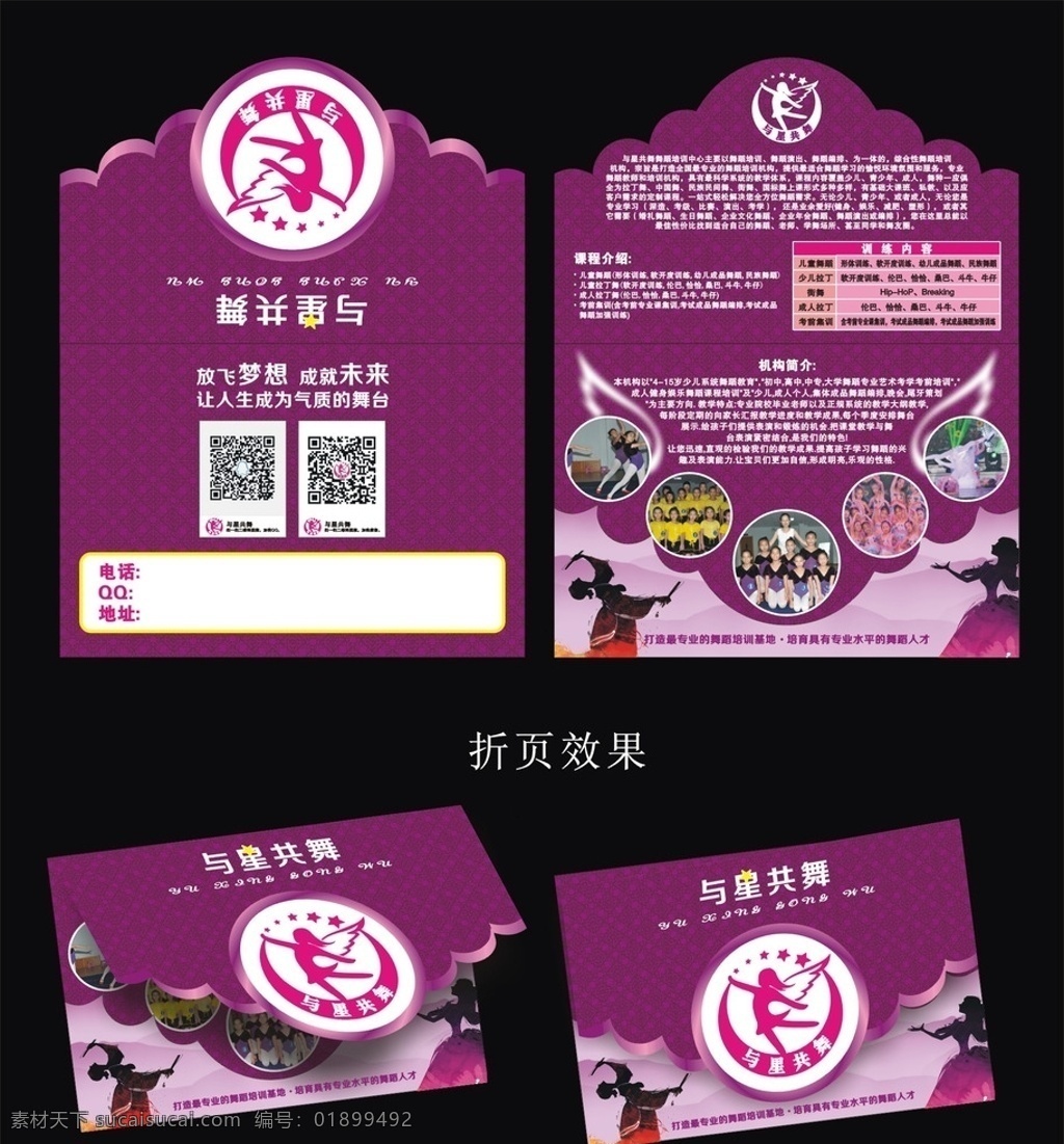 舞蹈传单 舞蹈宣传单 舞蹈 艺术 跳舞 折页传单 异形传单 邀请函 高档传单 街舞 翅膀 现代舞 儿童舞 成人舞 舞蹈广告 文化艺术 拉丁舞 民族舞蹈 形体训练 牛仔舞 斗牛舞 恰恰 伦巴 紫色 广告 形象设计 作品设计 案例设计 传单 宣传单 字体设计 dm宣传单