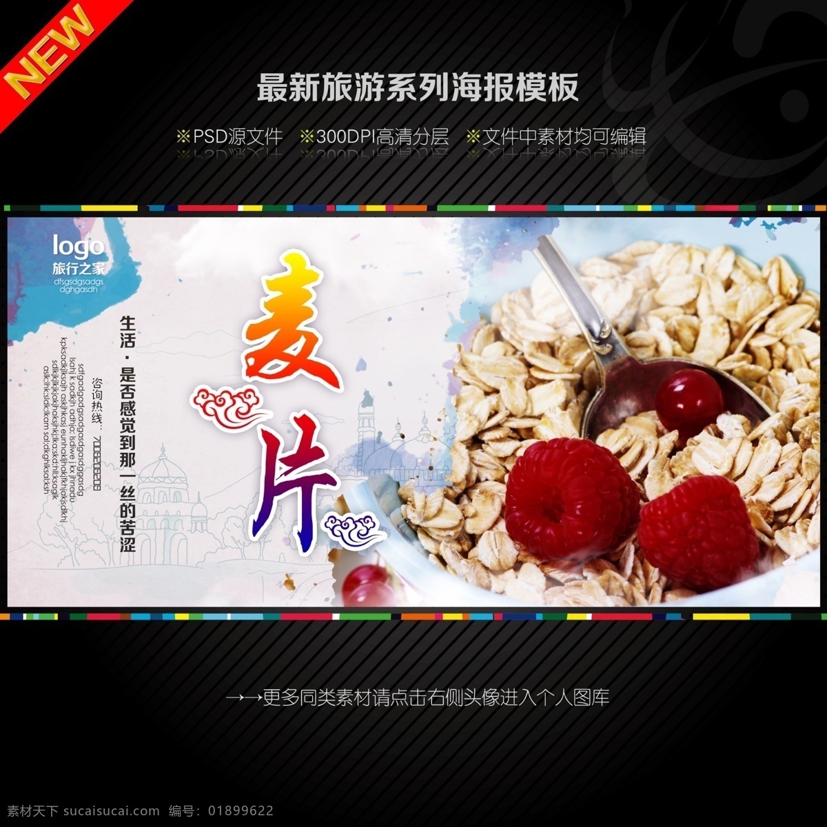 麦片 麦片店 麦片店挂图 麦片挂画 麦片灯箱 麦片店灯箱 麦片店挂画 麦片海报 麦片文化 小吃麦片 特色麦片 麦片店开业 麦片价目表 麦片照片 美味麦片 麦片美食 麦片小吃 麦片图片 麦片摊 麦片包子 麦片豆浆 麦片包装 早点稀饭 麦片牛奶 麦片宣传 麦片广告 麦片彩图 麦片设计 麦片馆 美食海报