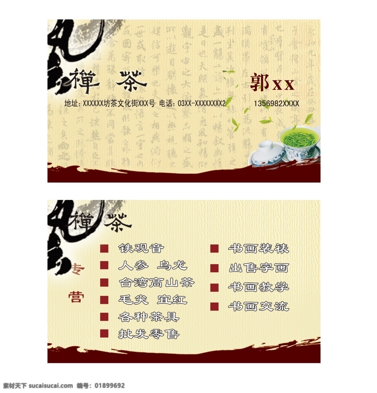 茶名片 襅茶 郭 书法 底纹 浅黄 线条 波纹 茶 茶叶 专营 名片卡片 广告设计模板 源文件