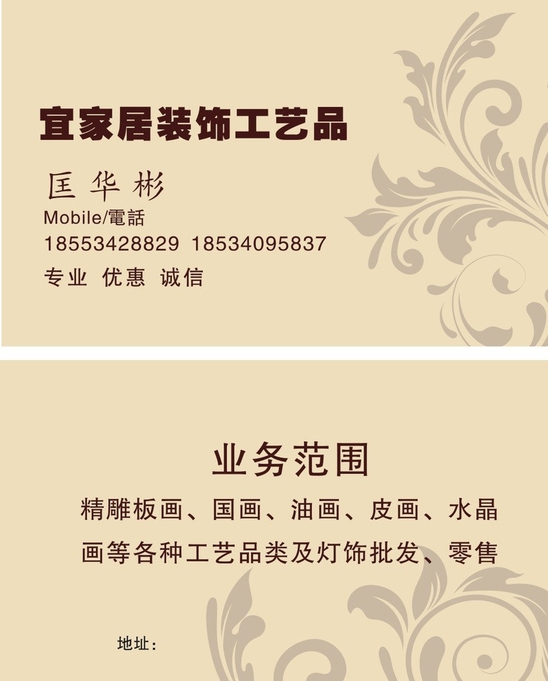 名片 工艺品名片 宜家居名片 名片设计 花纹 横式名片 花纹名片 名片卡片 矢量