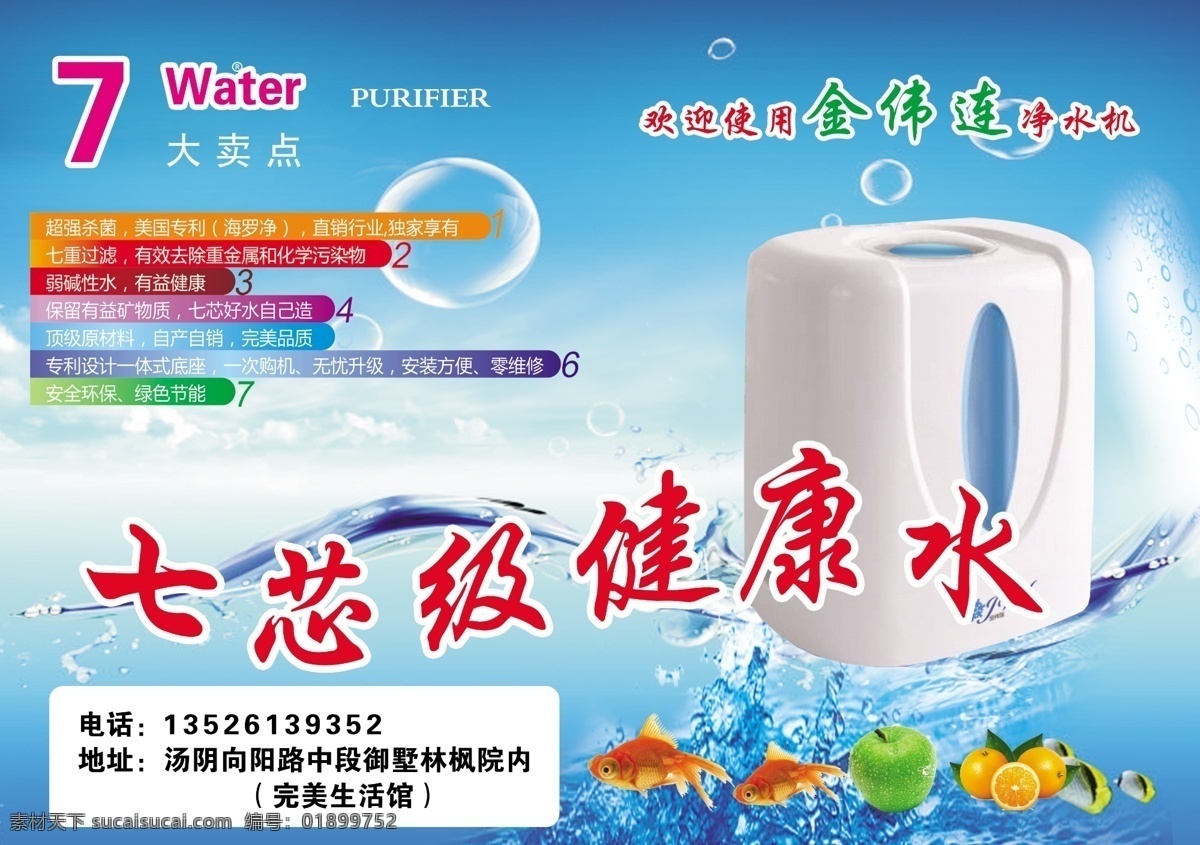 金传连净水机 金伟连 净水机 完美 水 健康 广告设计模板 源文件