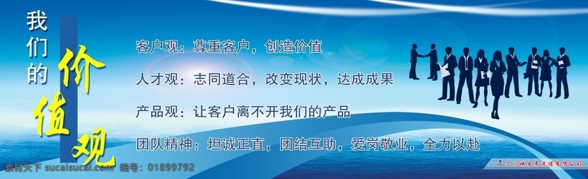 企业价值观 企业文化 企业底图 蓝色 稳重 价值观内容 广告设计模板 源文件