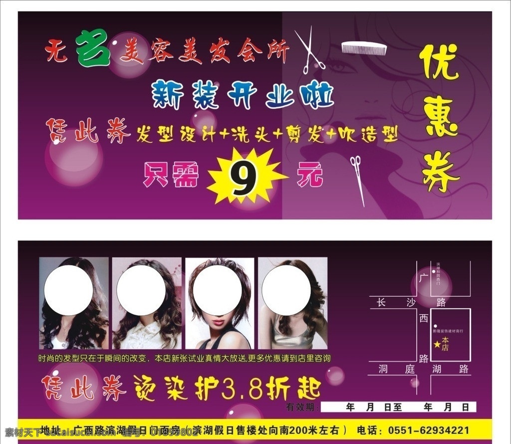 美容美发 优惠 劵 优惠劵 美发单页 美发卡片 炫彩优惠劵 名片 宣传单 美发宣传单 单页 矢量