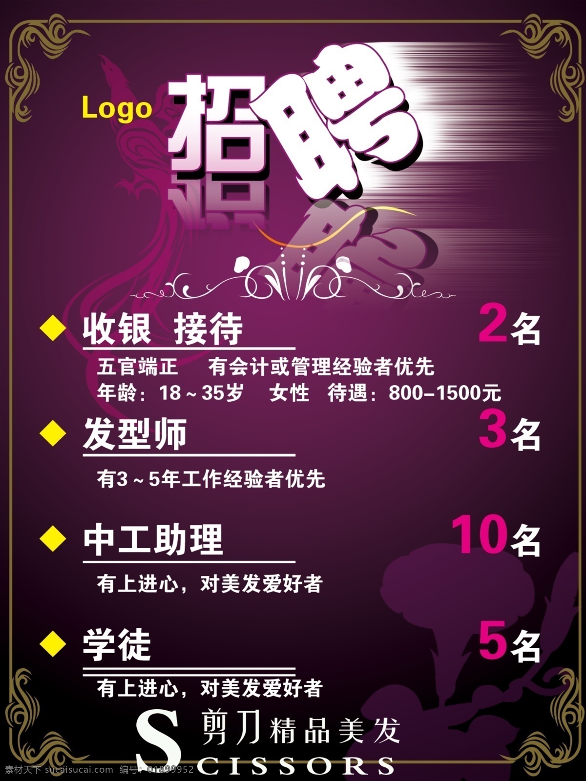发型 美发彩页 美发广告 美发海报 美发类 美发宣传单 美发喷绘 紫色美发 美发招聘 招聘海报