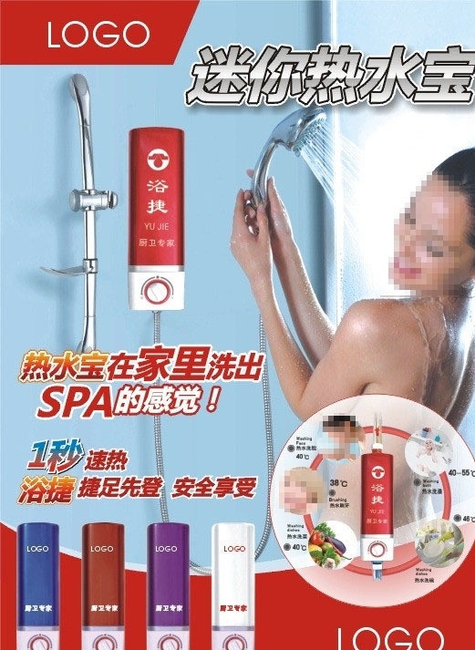 迷你 热水 宝 海报 厨宝 美女洗澡 spa 洗口 刷牙 迷你热水宝 电热水器 1秒速热 快速电热水器 矢量