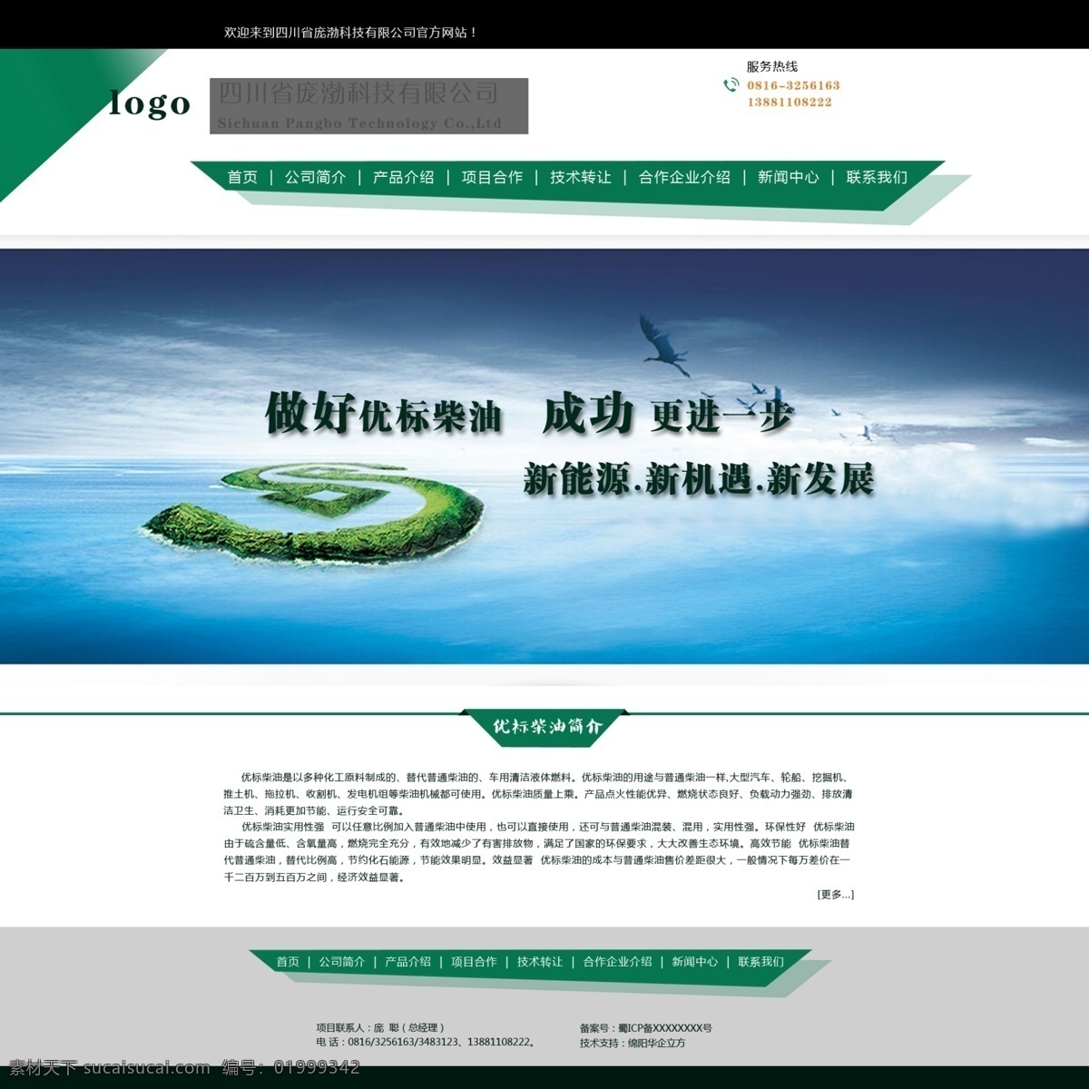 网站首页 网站 首页 模板 web 界面设计 中文模板 白色