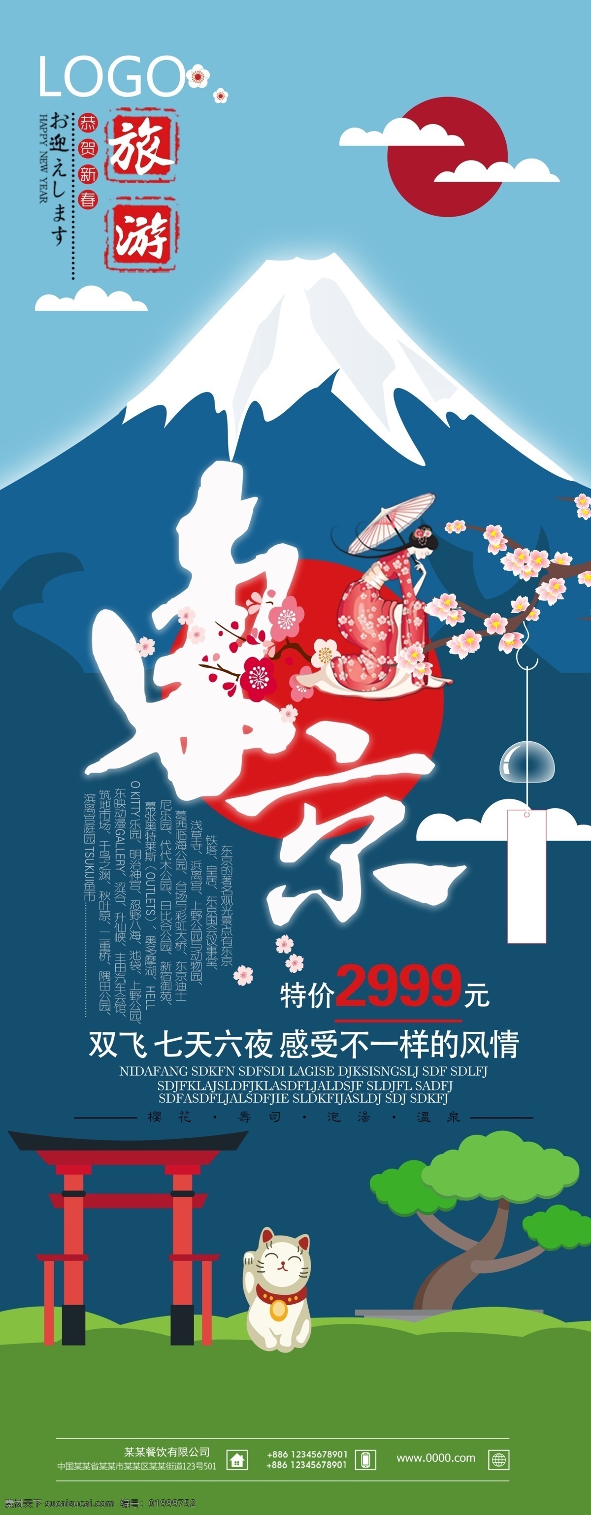 东京 大阪 日本印象 日本旅游海报 日本旅游路线 日本旅游风光 日本旅游景点 日本旅游攻略 日本旅游画册 日本旅游文化 日本建筑 日本美食 日本料理 日本画册 日本广告 日本樱花 日本景点 日本海报 日本名胜 日本展板 日本风景 日本东京 日本浅草寺 旅游 分层